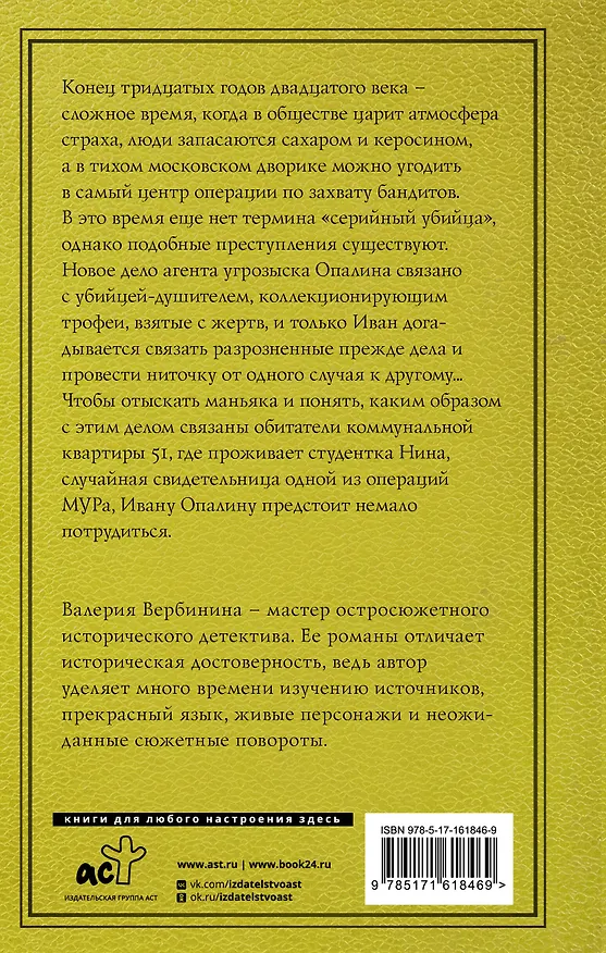 Книга Московское время (Валерия Вербинина) — 2
