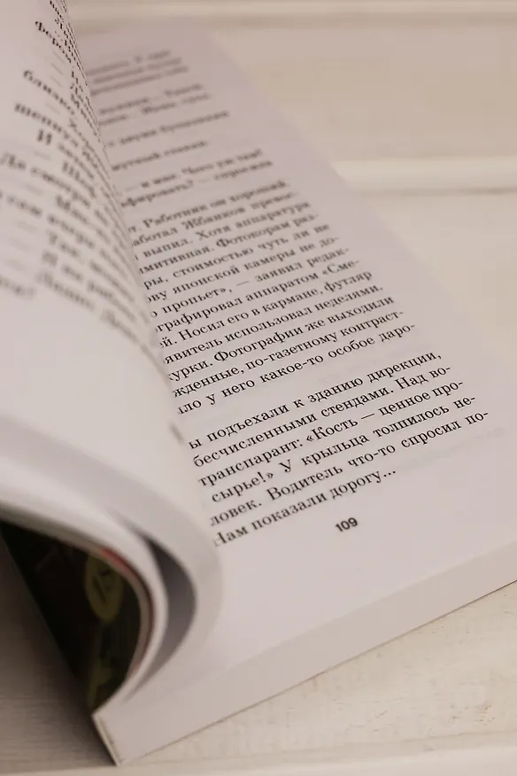 Книга Компромисс (Сергей Довлатов) — 14