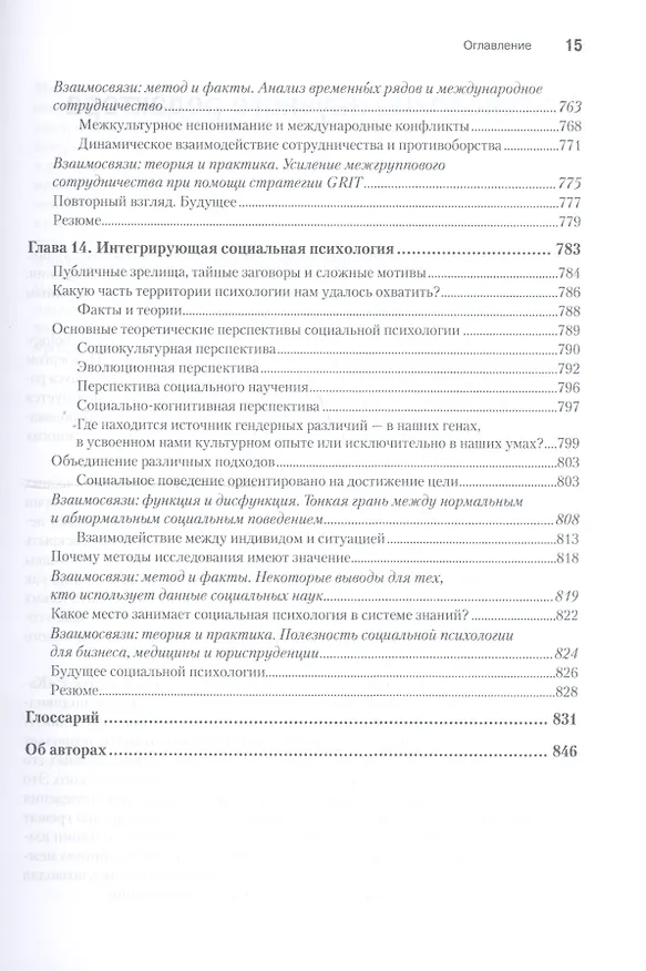 Книга Социальная психология. 5-е изд. (Роберт Чалдини) — 4