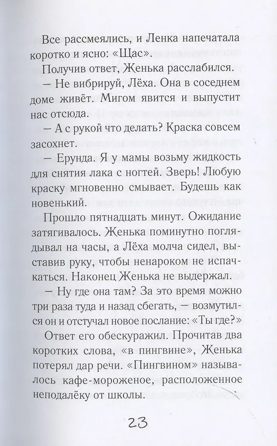 Книга Потапов, двойка! (нов.оф.) (Тамара Крюкова) — 6