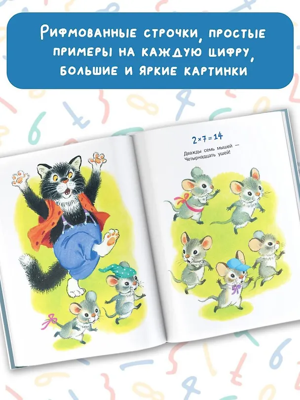 Книга Таблица умножения в стихах и картинках. Рисунки С. Бордюга и Н. Трепенок (Андрей Усачев) — 9