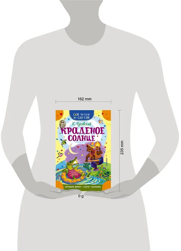 Книга Краденое солнце (Корней Чуковский) — 6