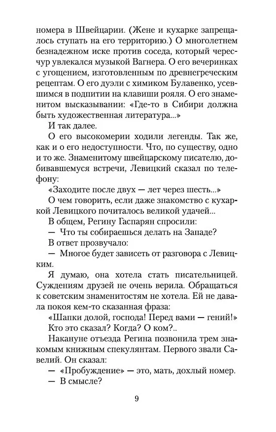 Книга Жизнь коротка (Сергей Довлатов) — 14