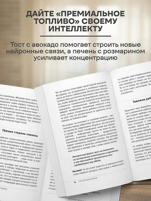 Книга Еда для мозга. Меню для ясного ума и хорошей памяти (Сергей Малоземов) — 7