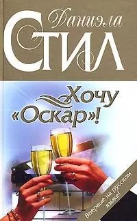 Хочу "Оскар" ! — 2140112 — 1