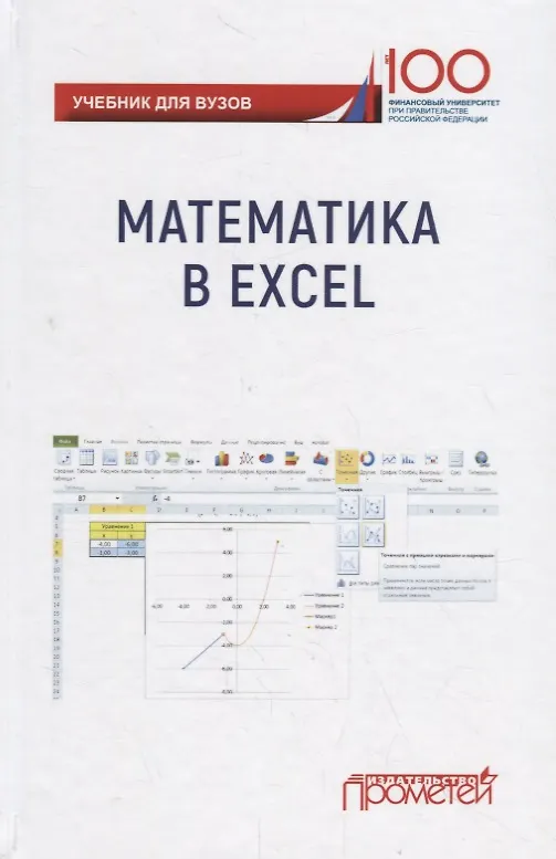 Книга Математика в Excel: Учебник () — 1