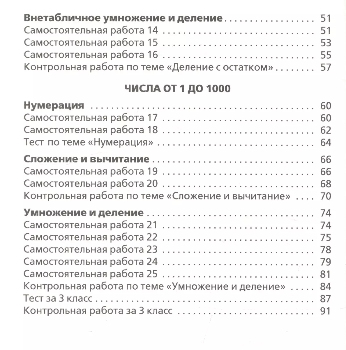 Самостоятельные и контрольные работы по математике. 3 класс (Татьяна  Ситникова) - купить книгу с доставкой в интернет-магазине «Читай-город».  ISBN: 978-5-408-04518-1