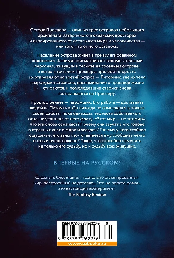 Книга Паромщик (Джастин Кронин) — 2