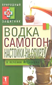 Водка самогон настойка на спирту в лече