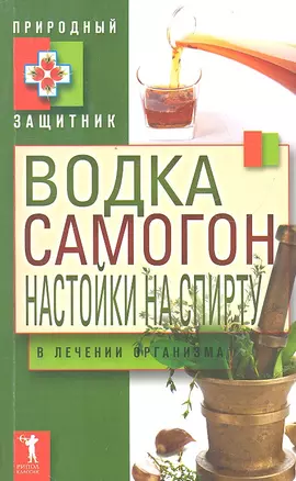 Водка самогон настойка на спирту в лече — 2295900 — 1