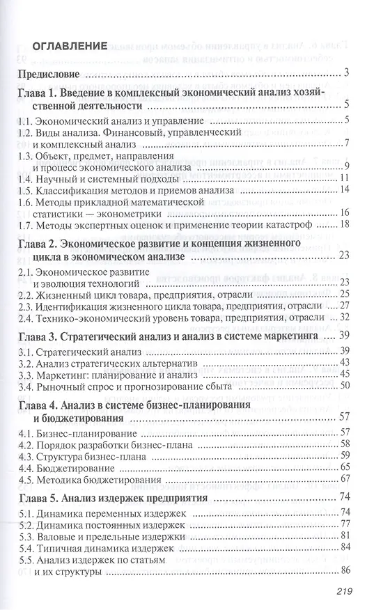Книга Экономический анализ:  Учебное пособие () — 2