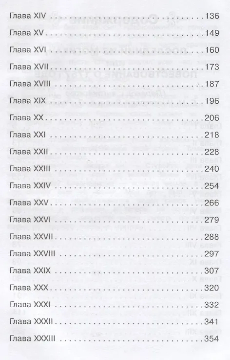 Книга Последний из Могикан, или повествование о 1757 годе (Джеймс Купер) — 3