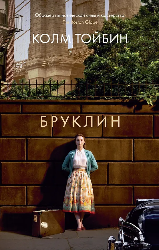 Книга Бруклин (Колм Тойбин) — 1