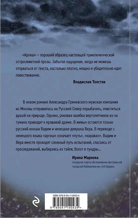 Книга Аргиш (Александр Гриневский) — 2
