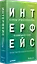 Интерфейс. Основы проектирования взаимодействия. 4-е изд. — 2504782 — 2