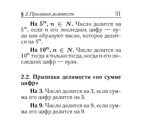 Книга Математика. 7-11 классы. Карманный справочник (Сергей Кулабухов, Федор Лысенко) — 27