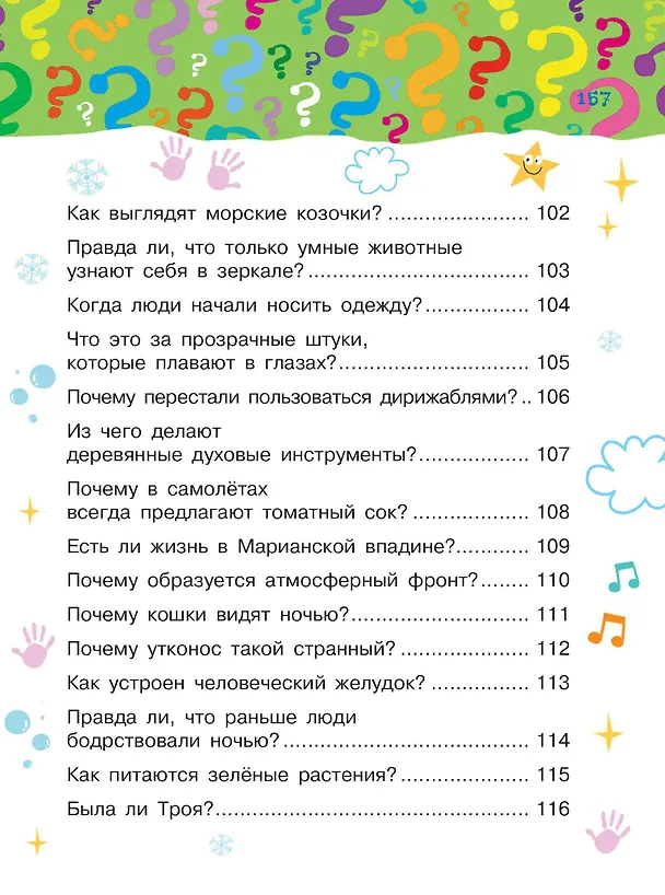 Книга Почему, зачем и как (Павел Бобков) — 10