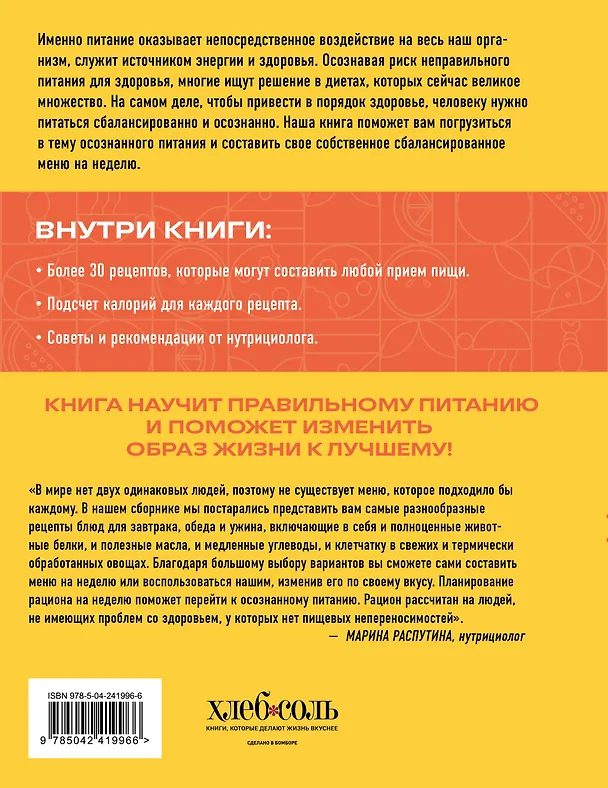Книга ПП меню на неделю. Более 30 рецептов () — 2