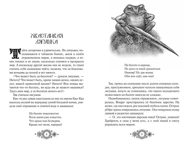 Книга Сказки народов России.Том 3 (Елена Пучкова) — 2