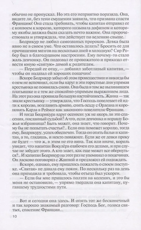 Книга Жанна ДАрк (Анатолий Левандовский) — 5