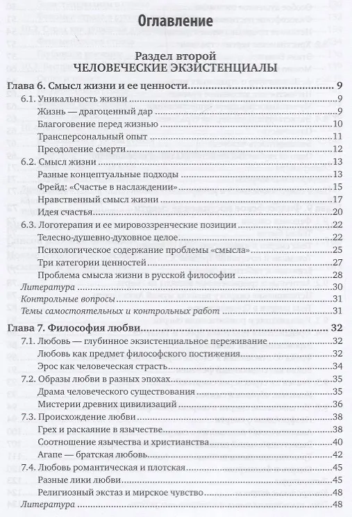 Книга Философская антропология. В 2 томах. Том 2. Учебник (Павел Гуревич) — 2