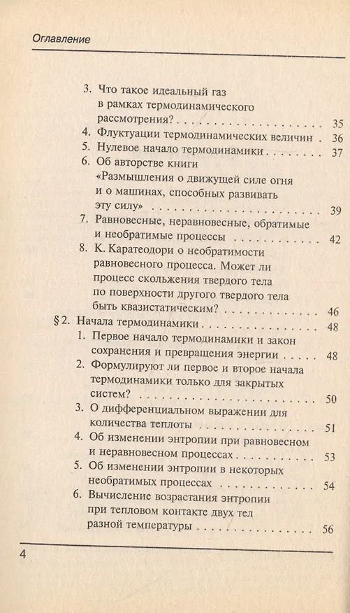 Книга Заблуждения и ошибки в термодинамике (Иван Базаров) — 3