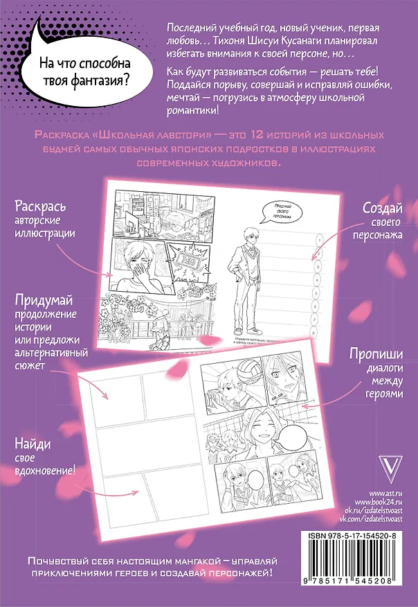 Книга Школьная лавстори: раскраска в стиле манга () — 2
