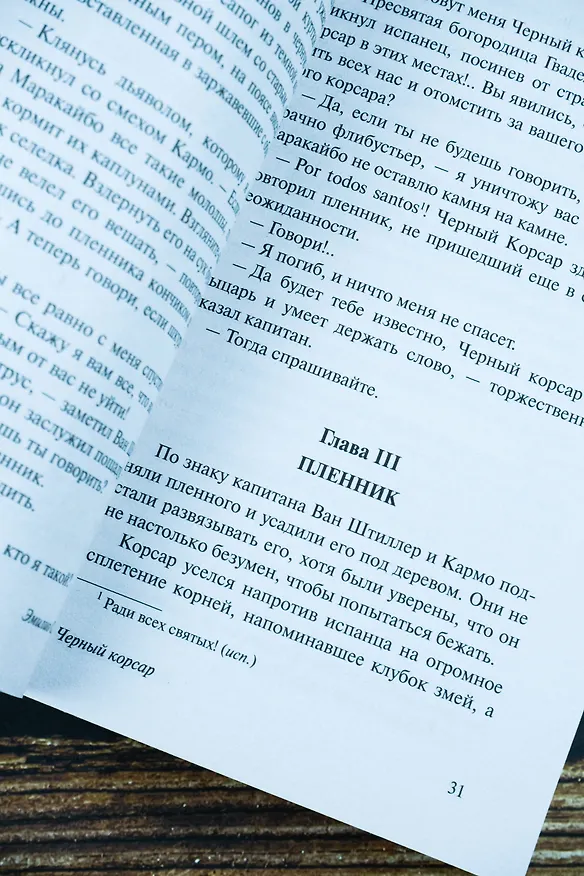 Книга Черный корсар (Эмилио Сальгари) — 8
