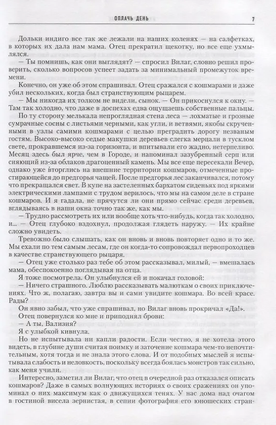 Книга Звезды не лгут. Лучшая зарубежная научная фантастика: антология () — 5