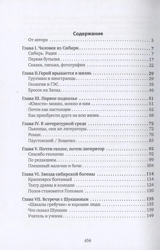 Книга Солнце всходит и заходит: Жизнь и удивительные приключения Евгения Попова, сибиряка, пьяницы, скандалиста и знаменитого писателя (Михаил Гундарин) — 2