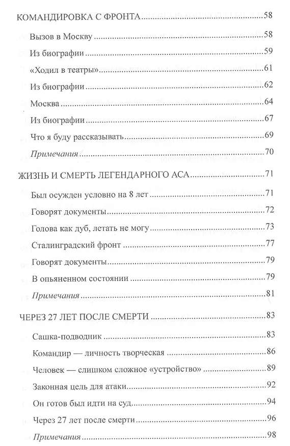 Книга Житейская правда войны (Олег Смыслов) — 3