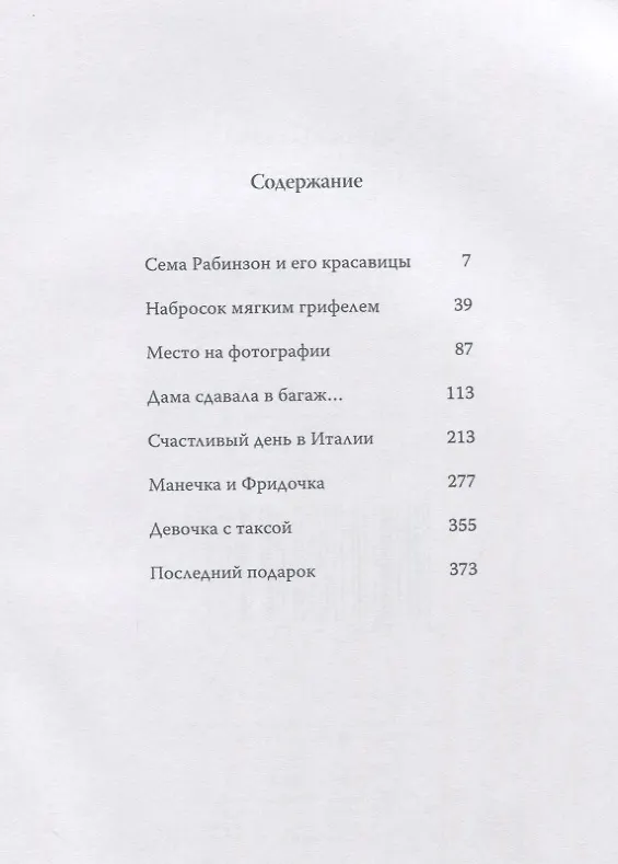 Книга Последний подарок. Проза разных лет (Инна Лесовая) — 2