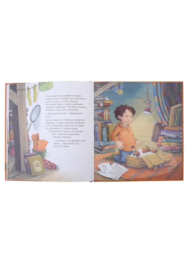 Книга Маленький глотатель книг (Корнелия Функе) — 5