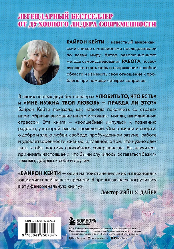 Книга У радости тысяча имен. Как полюбить этот мир со всеми его недостатками (Стивен Митчелл, Кейти Байрон) — 2