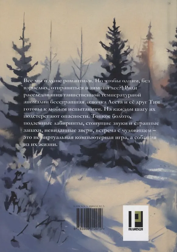 Книга Проклятие заброшенной деревни: роман (Владимир Майоров) — 2