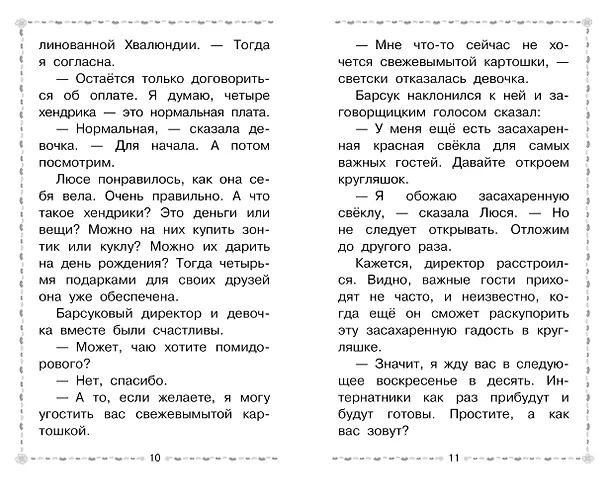 Книга Меховой интернат (Эдуард Успенский) — 12