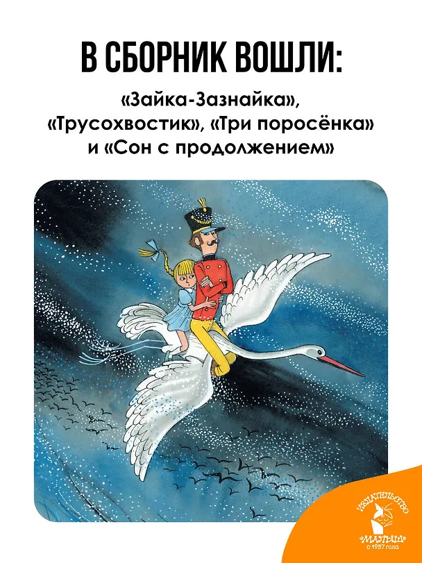Книга Три поросенка. Сказки. Рис. В. Чижикова (Сергей Михалков) — 5