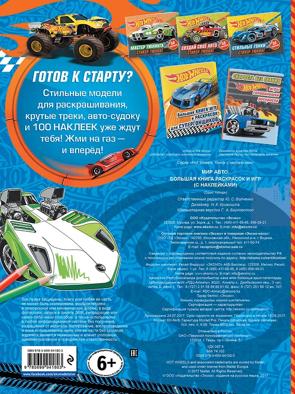 Книга Мир авто. Большая книга раскрасок и игр (с наклейками) () — 2