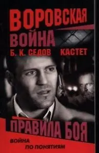 Воровская война. Кастет. Правила боя