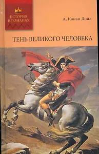 Тень великого человека, Дядя Бернак: Романы