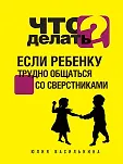 Психология. Решебник для родителей (обложка)