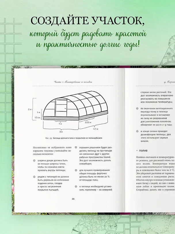 Книга Сад тысячи возможностей. Как благоустроить и озеленить участок (Евгений Ергенов) — 7