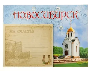 ГС Магнит с блокнотом Новосибирск (707782)