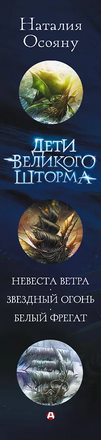 Книга Дети великого шторма (Наталия Осояну) — 3