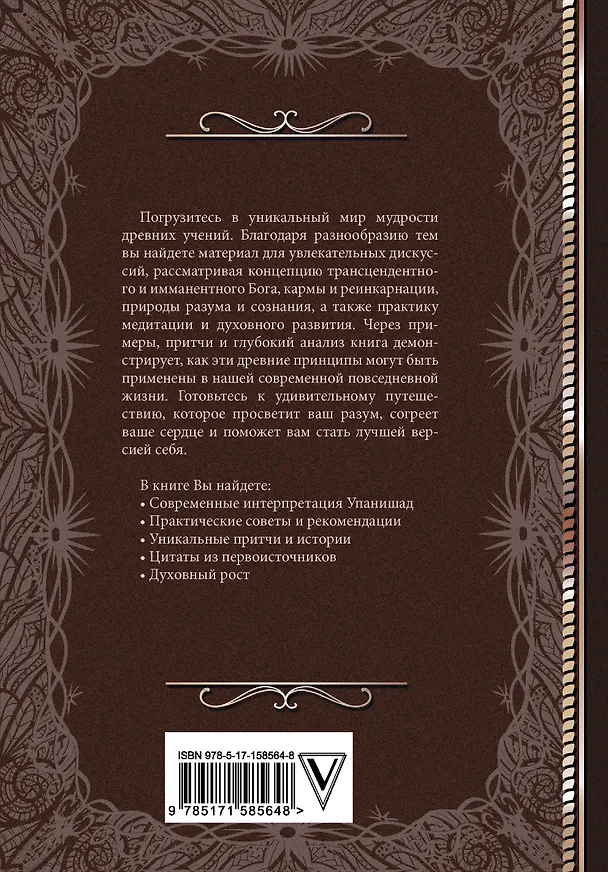 Книга Упанишады: с комментариями () — 2