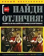 Найди отличия: иллюстрированные тесты на внимание