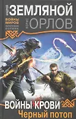 Войны миров. Фантастический боевик
