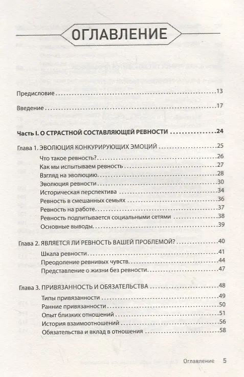 Книга Ревность. Как с ней жить и сохранить отношения (Роберт Лихи) — 2