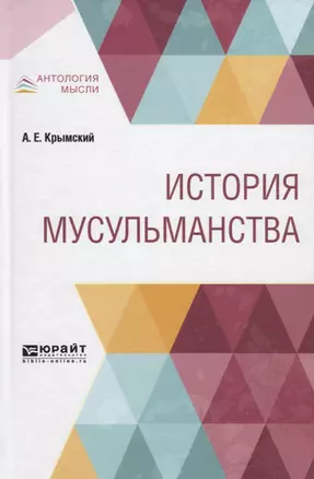 История мусульманства — 2741372 — 1