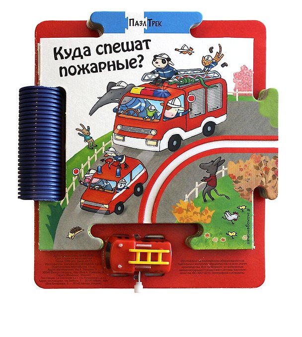 Книга Куда спешат пожарные? (Джованна Мантегацца) — 1